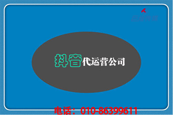 短视频代运营公司为企业带来哪些不一样的变化？