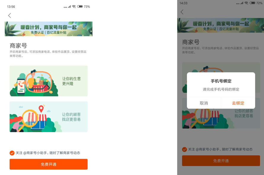 快手官方商家号电话