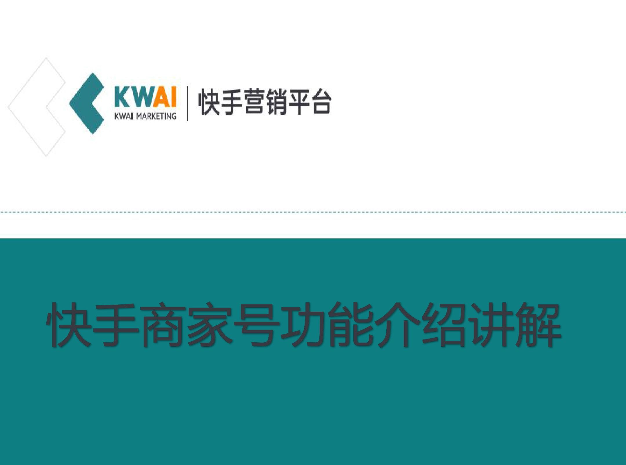 快手商家号认证有用吗