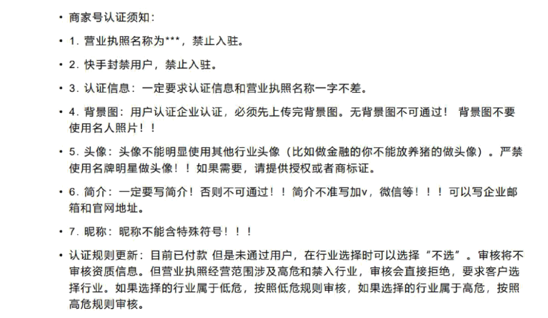 快手号认证商家号步骤