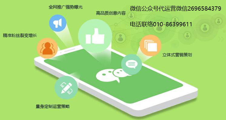 微信公众号代运营公司告诉你行业内的营销手段。