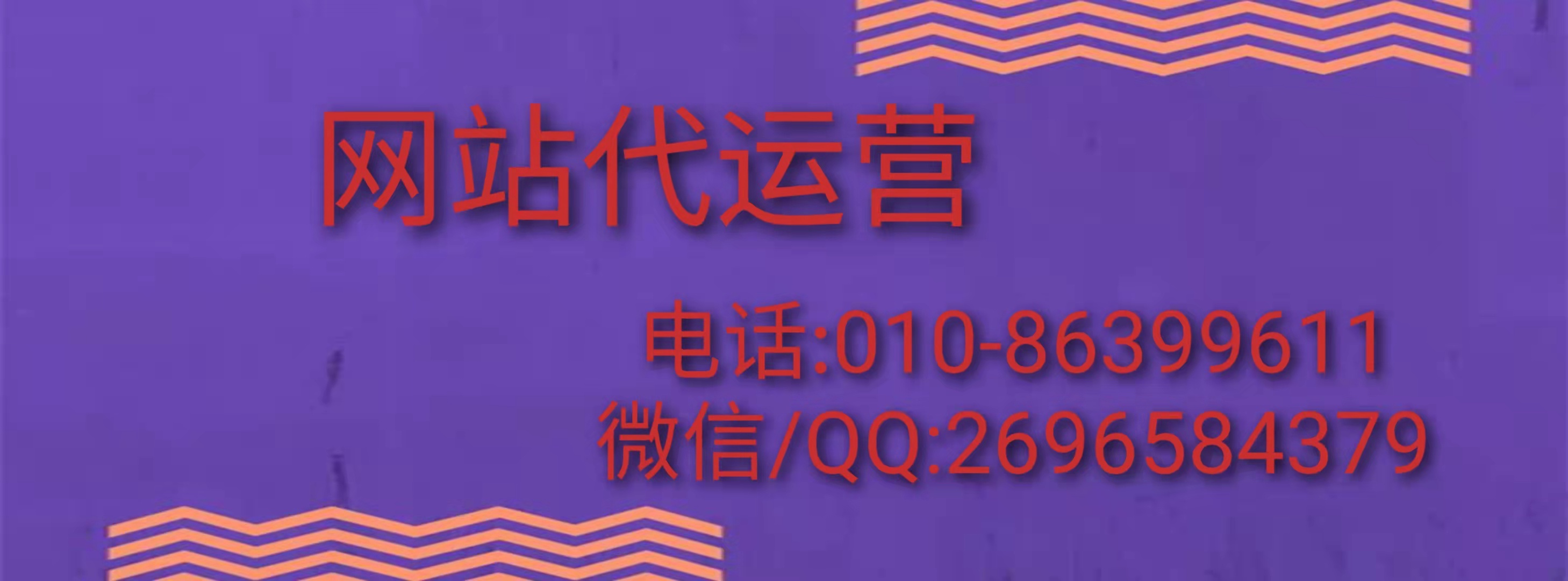 找巨推传媒这样的网站代运营公司需要多少钱?