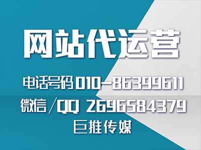 西安网站代运营公司哪家推广效果好？