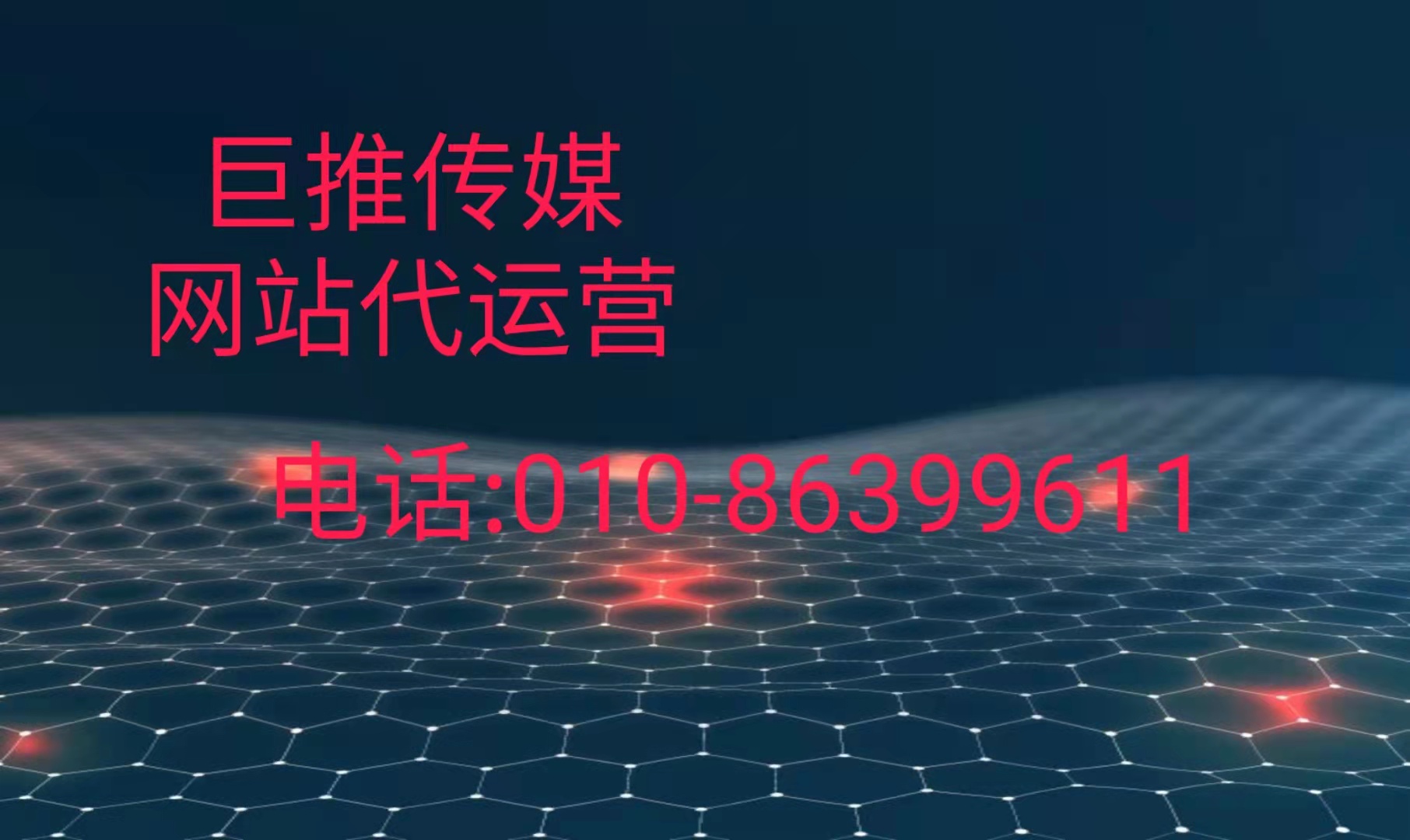 电商网站代运营公司-巨推传媒网站代运营