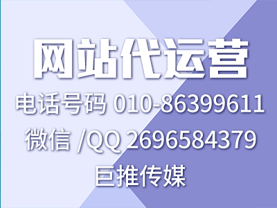 呼和浩特网站代运营业务在设计开发时需要注意哪些事项？