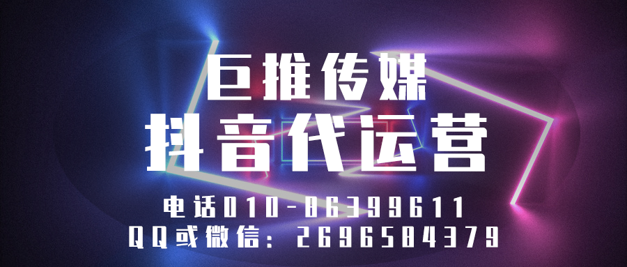 上饶短视频代运营公司_巨推传媒