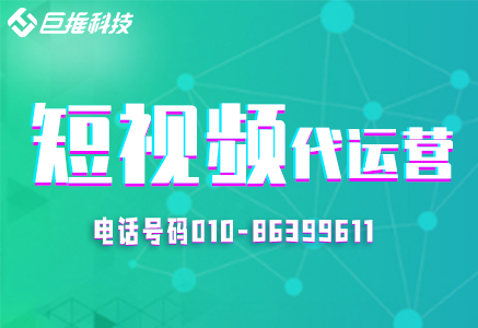       广告行业新媒体代运营公司
