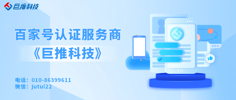 百家号的官方认证指定服务商