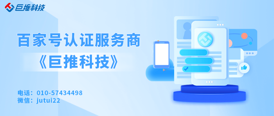  百家号运营服务公司