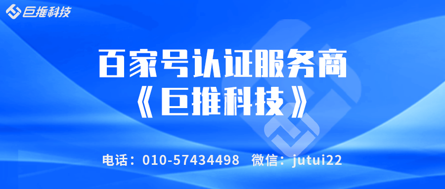     企业百家号服务商代理哪家专业