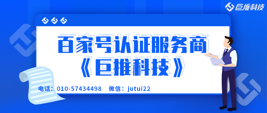   企业百家号蓝v注册有什么用