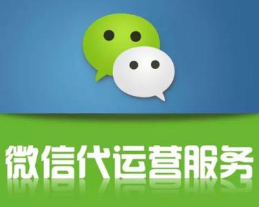 微信公众号代运营生存指南！