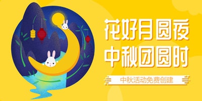 健身房中秋活动策划就用巨推微信投票！