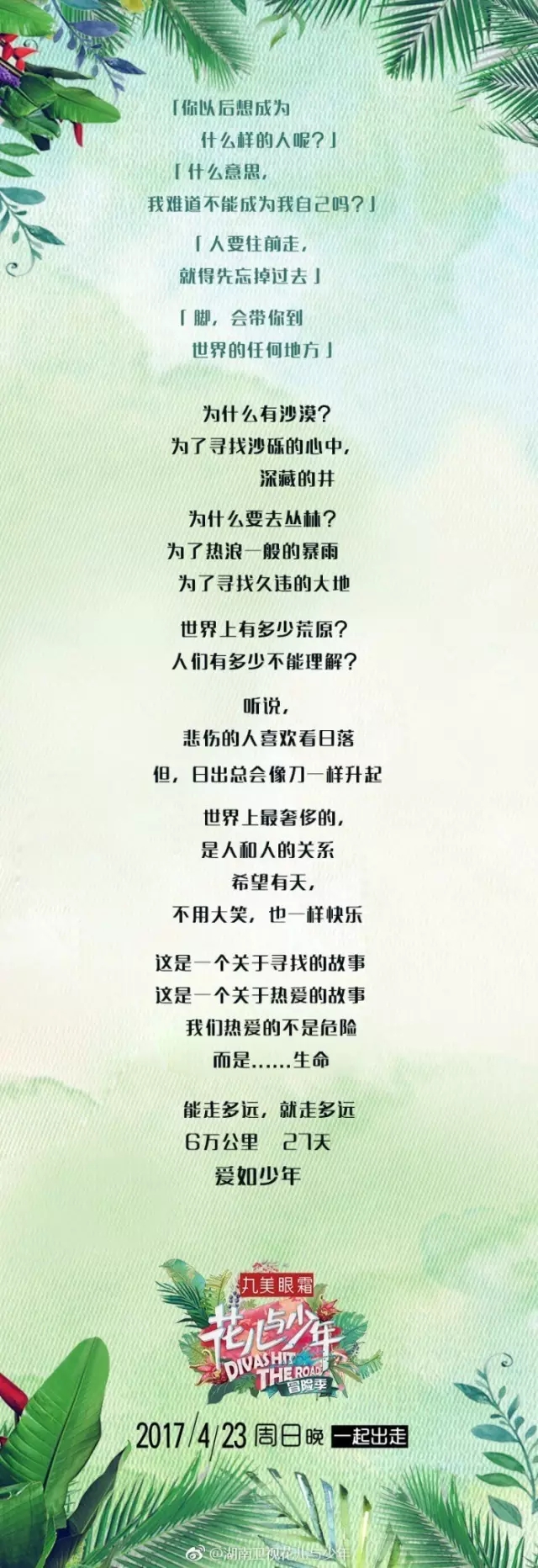 《爸爸去哪儿5》开播！不吹不黑，这次的文案依然很精彩啊！ 